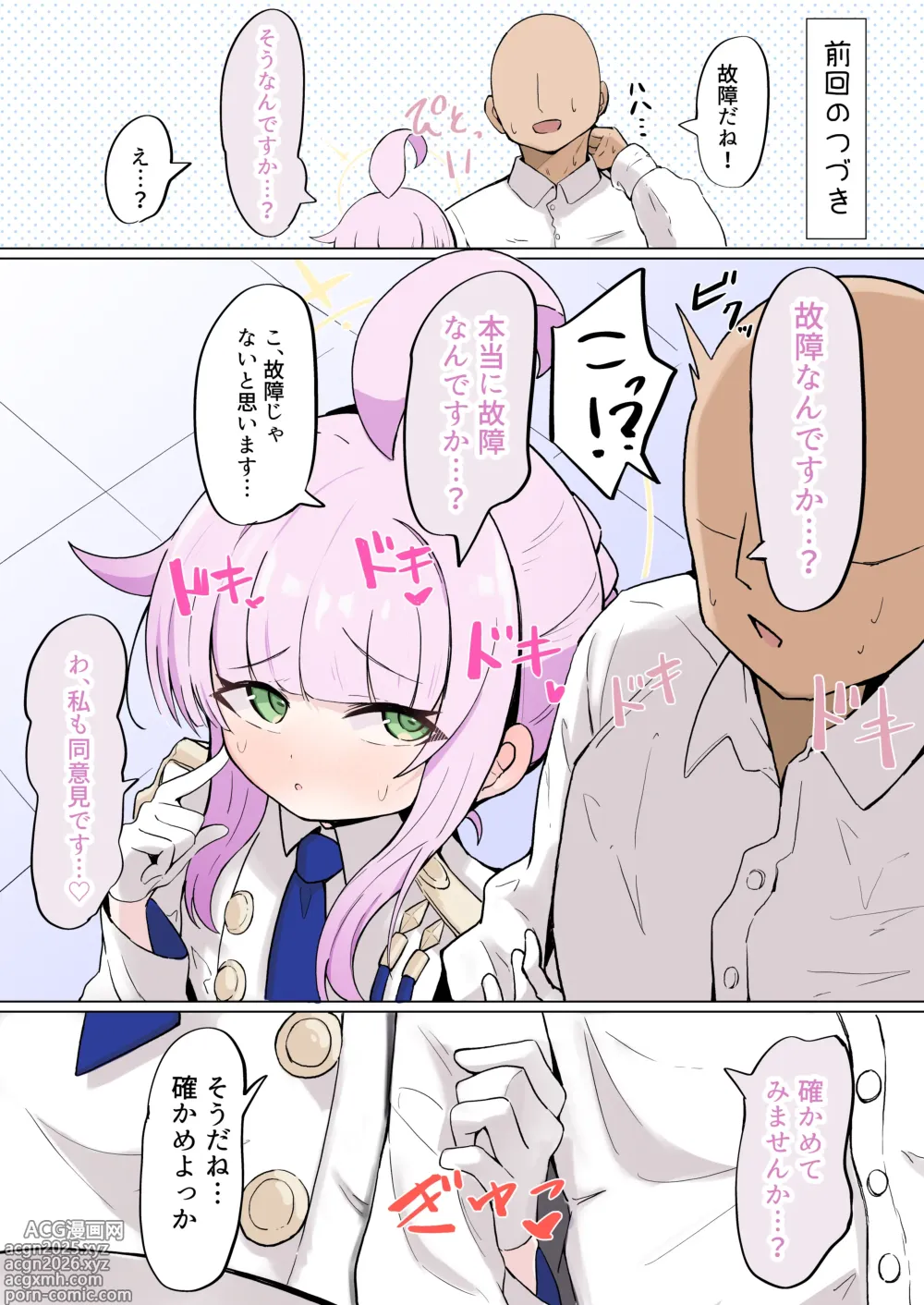 Page 1 of doujinshi カヤ（前回のつづき