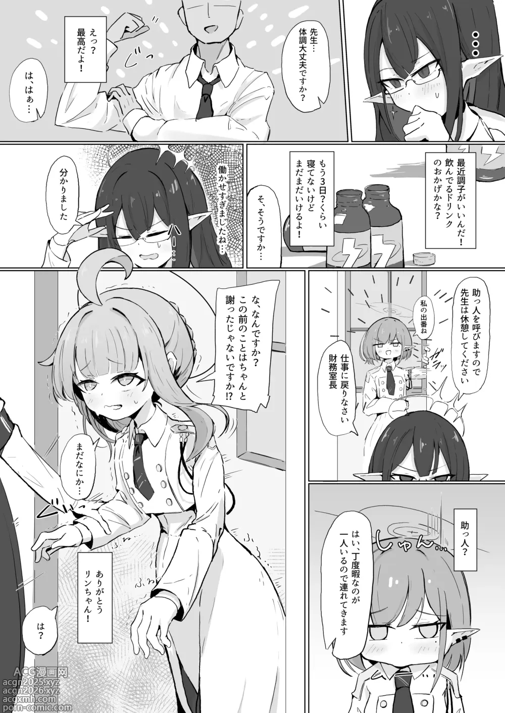 Page 1 of doujinshi 連邦生徒会役員共