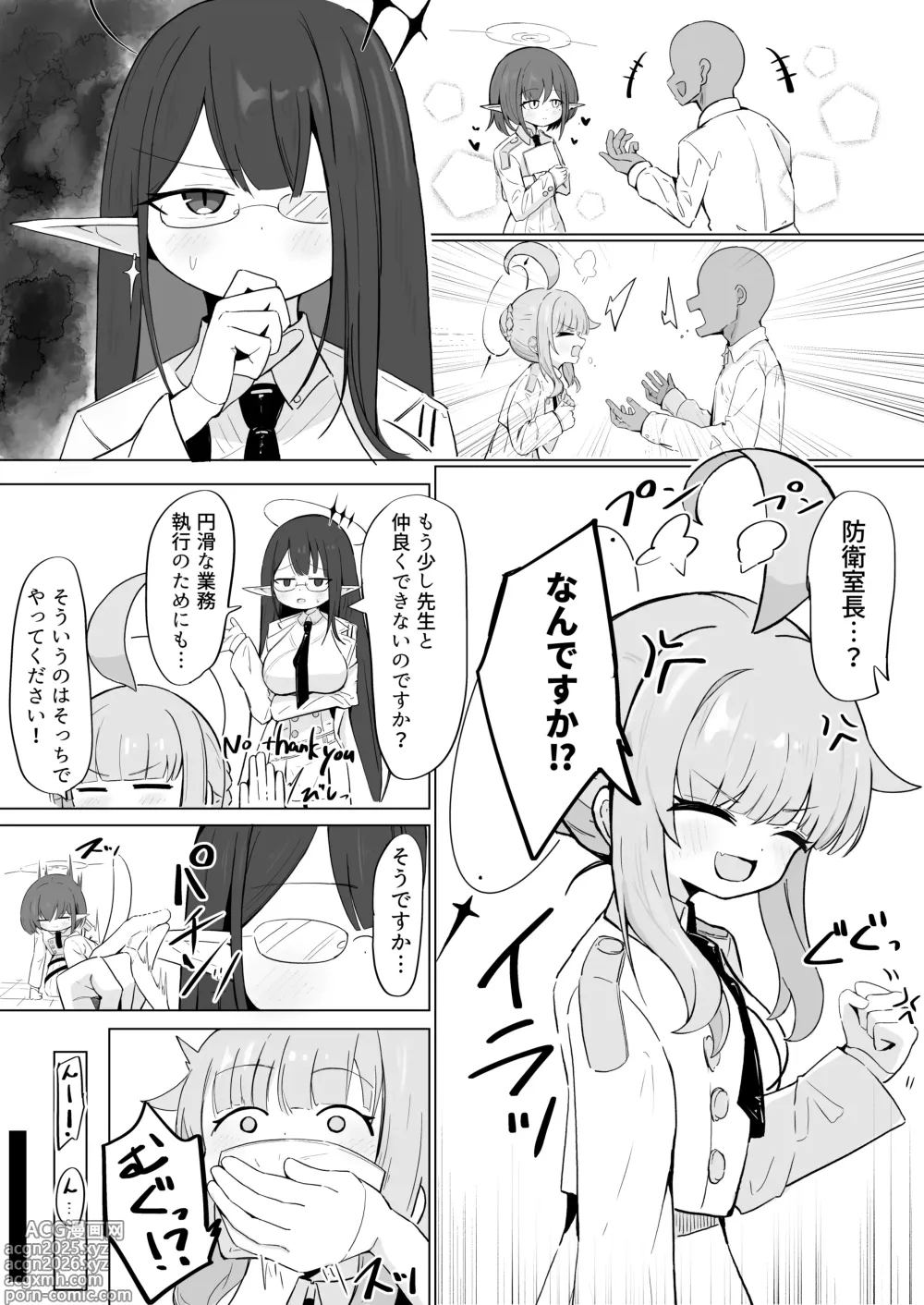 Page 4 of doujinshi 連邦生徒会役員共