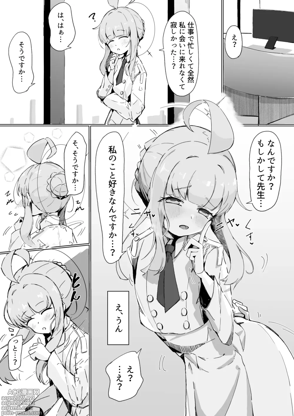 Page 1 of doujinshi カヤ