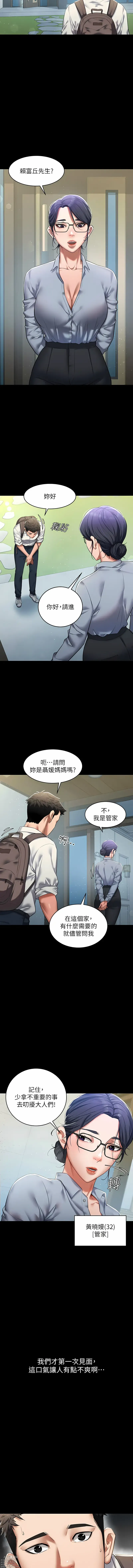 Page 10 of manga 豪色復仇 1-40 END