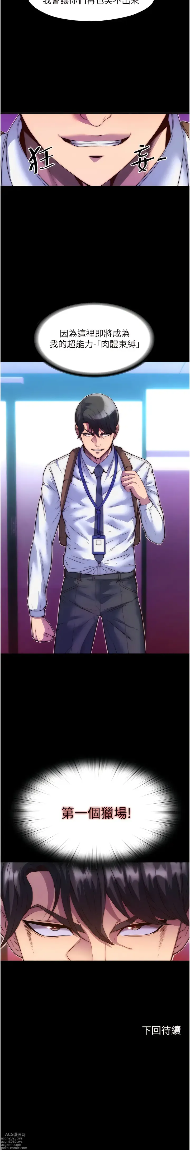 Page 47 of manga 禁錮之慾 1-63 END