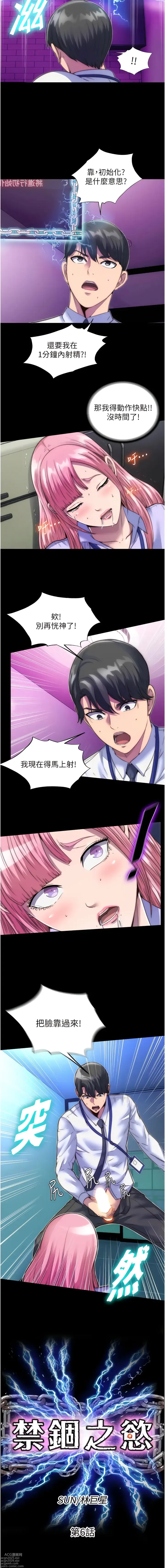Page 74 of manga 禁錮之慾 1-63 END