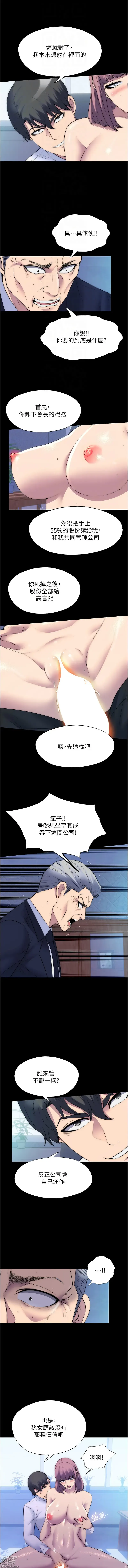 Page 750 of manga 禁錮之慾 1-63 END