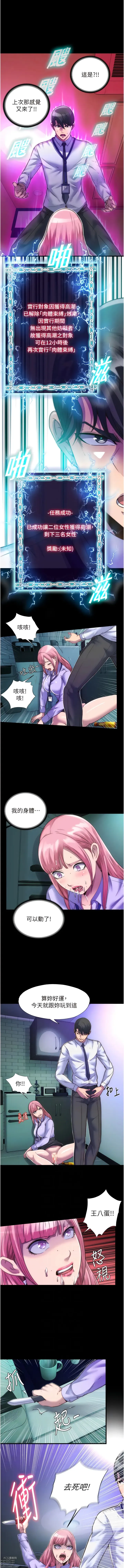 Page 77 of manga 禁錮之慾 1-63 END
