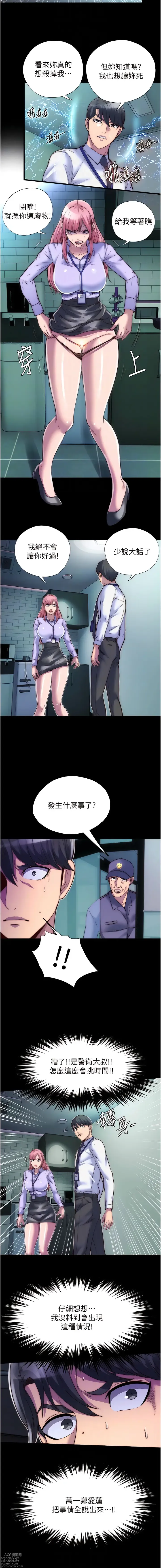 Page 79 of manga 禁錮之慾 1-63 END