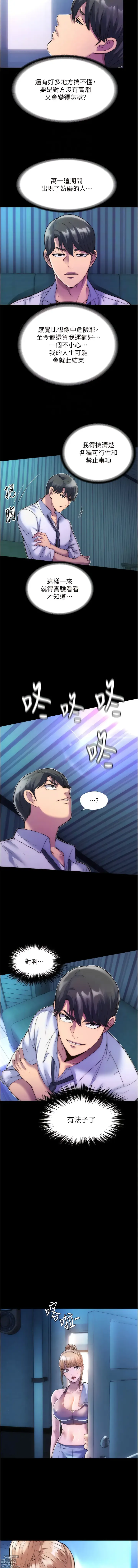 Page 83 of manga 禁錮之慾 1-63 END
