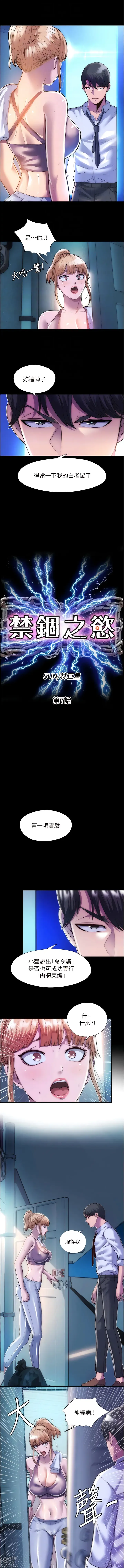 Page 88 of manga 禁錮之慾 1-63 END
