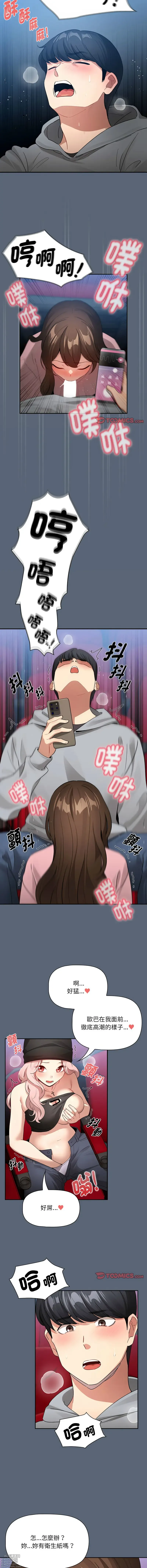 Page 11 of manga 疫情期间的家教生活 135-140 END