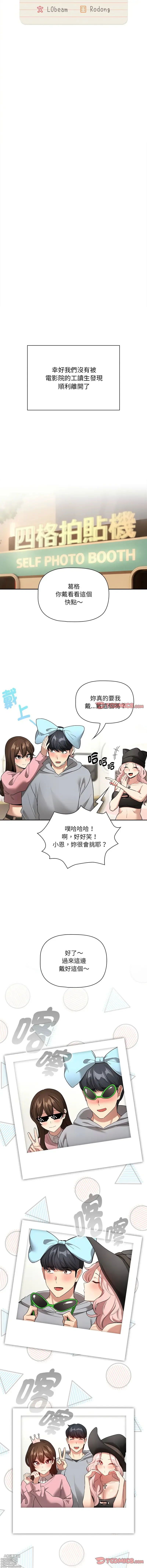 Page 13 of manga 疫情期间的家教生活 135-140 END