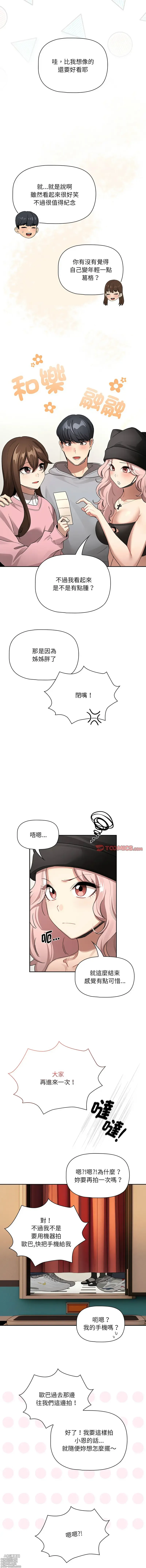 Page 14 of manga 疫情期间的家教生活 135-140 END