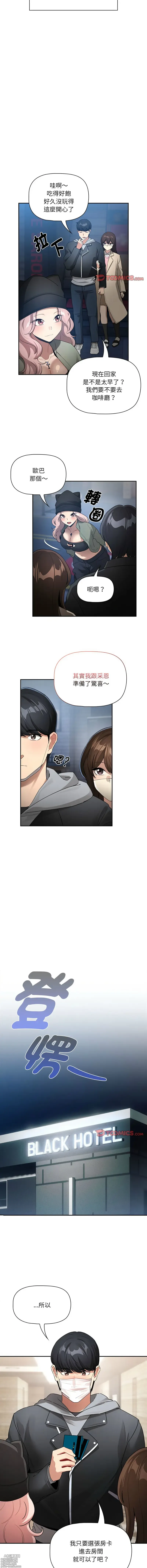 Page 16 of manga 疫情期间的家教生活 135-140 END