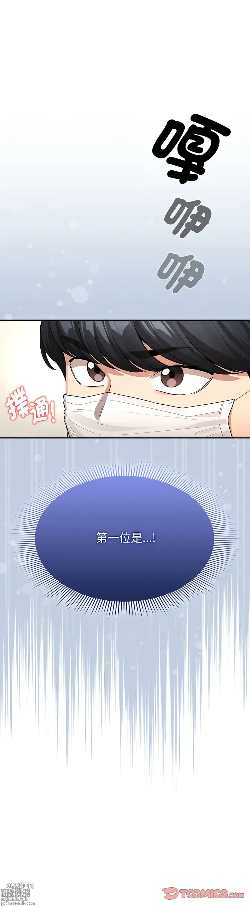 Page 18 of manga 疫情期间的家教生活 135-140 END