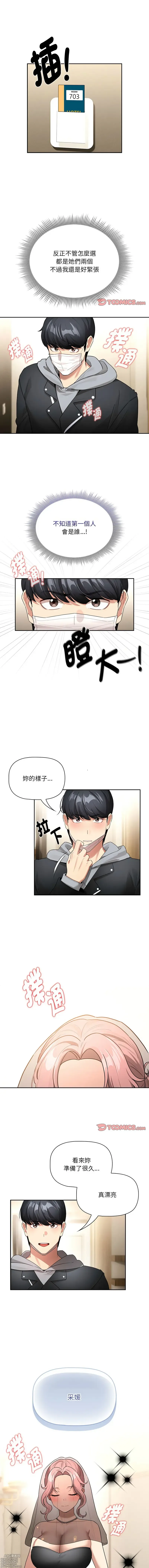 Page 19 of manga 疫情期间的家教生活 135-140 END