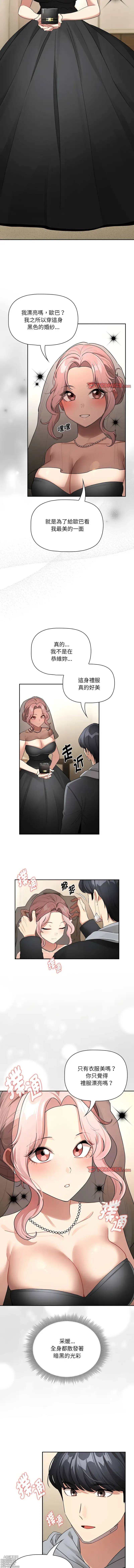 Page 20 of manga 疫情期间的家教生活 135-140 END