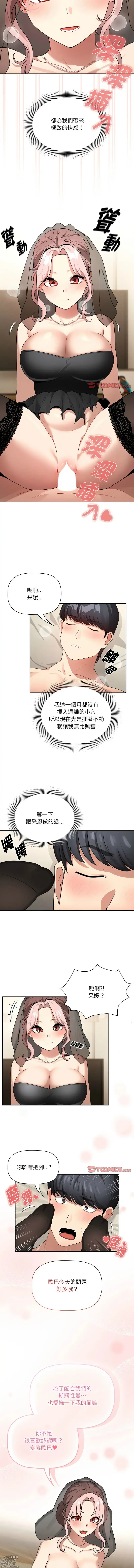 Page 29 of manga 疫情期间的家教生活 135-140 END