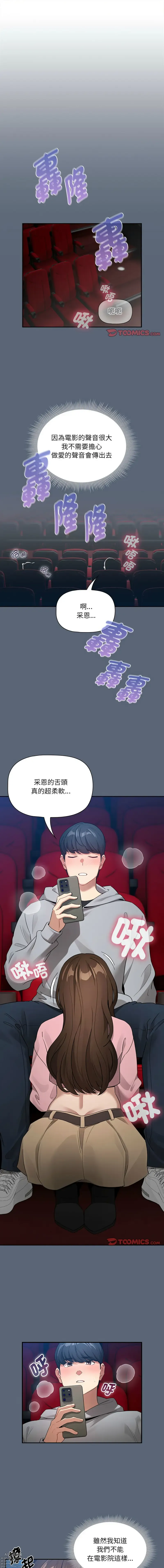 Page 5 of manga 疫情期间的家教生活 135-140 END