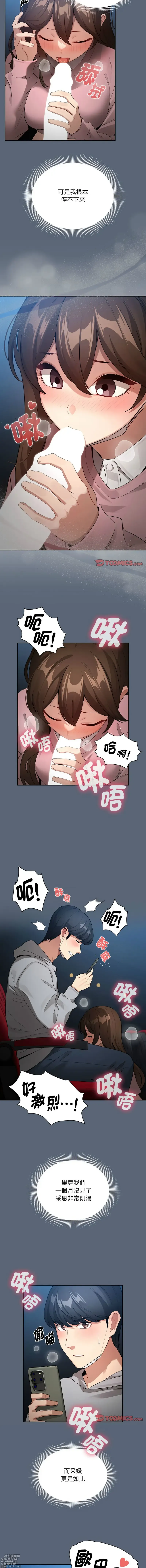Page 6 of manga 疫情期间的家教生活 135-140 END