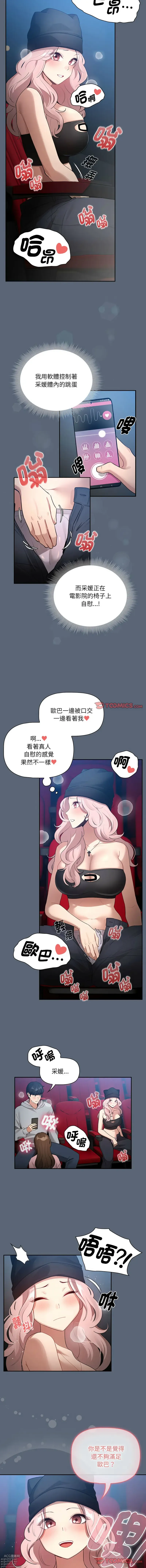 Page 7 of manga 疫情期间的家教生活 135-140 END