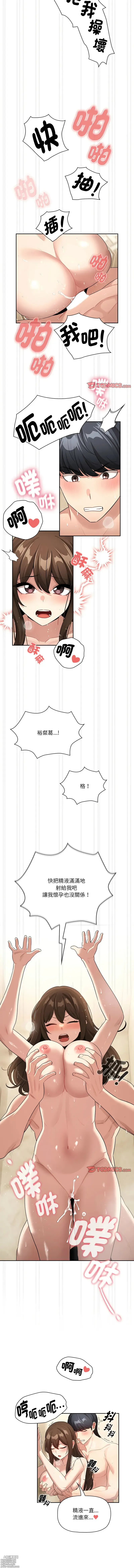 Page 65 of manga 疫情期间的家教生活 135-140 END