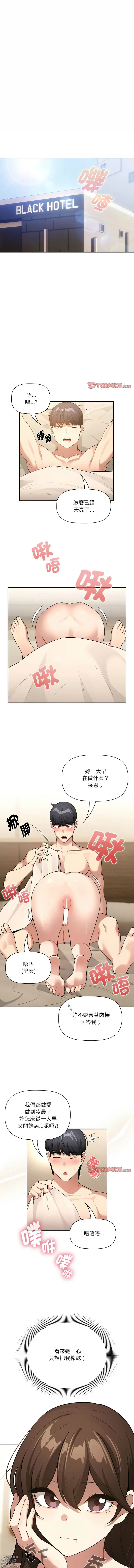 Page 68 of manga 疫情期间的家教生活 135-140 END