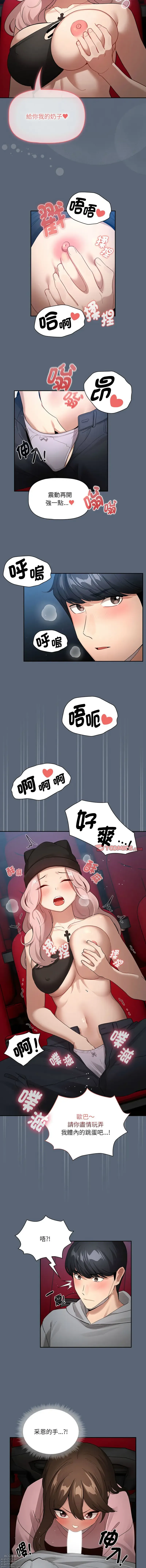 Page 8 of manga 疫情期间的家教生活 135-140 END