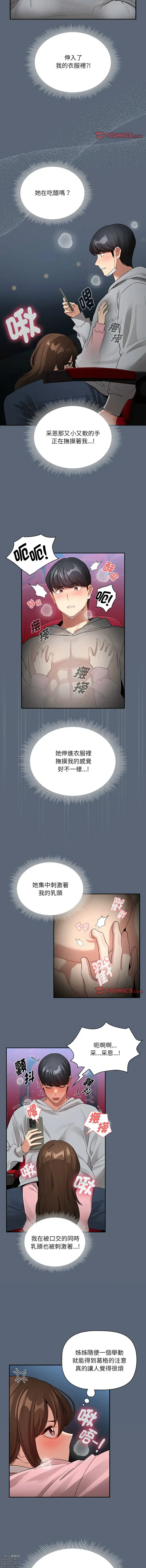 Page 9 of manga 疫情期间的家教生活 135-140 END