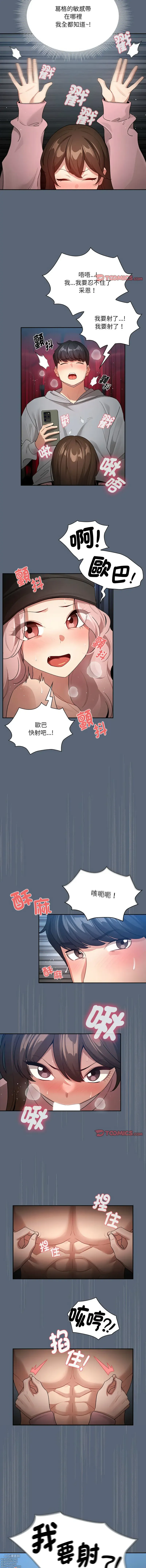 Page 10 of manga 疫情期间的家教生活 135-140 END