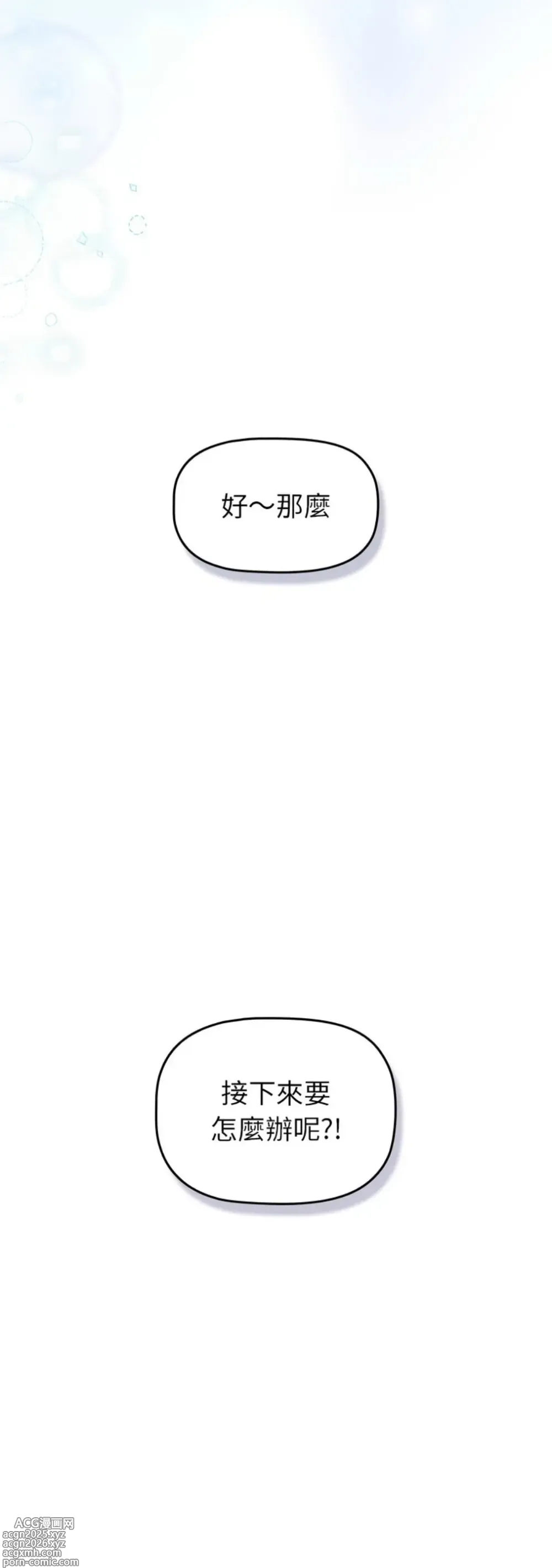 Page 1384 of manga 分組換換愛 40-133 END