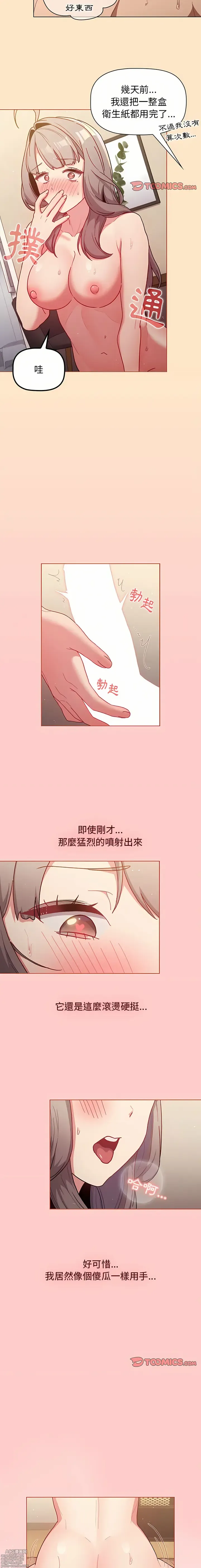 Page 17 of manga 分組換換愛 40-133 END