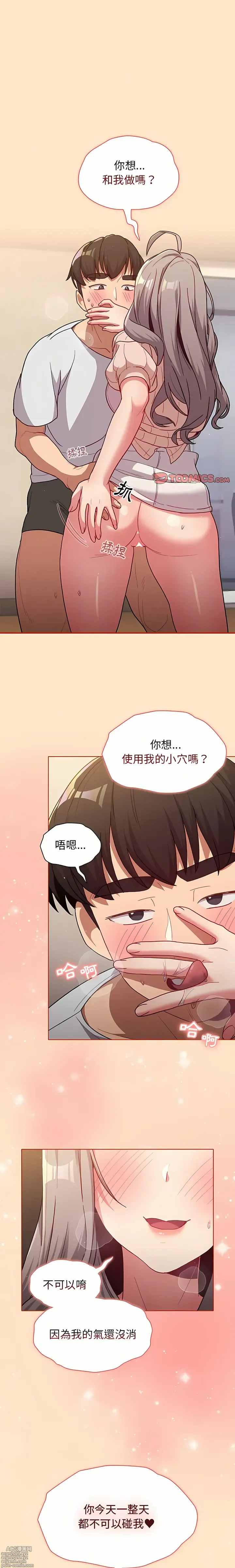 Page 4 of manga 分組換換愛 40-133 END