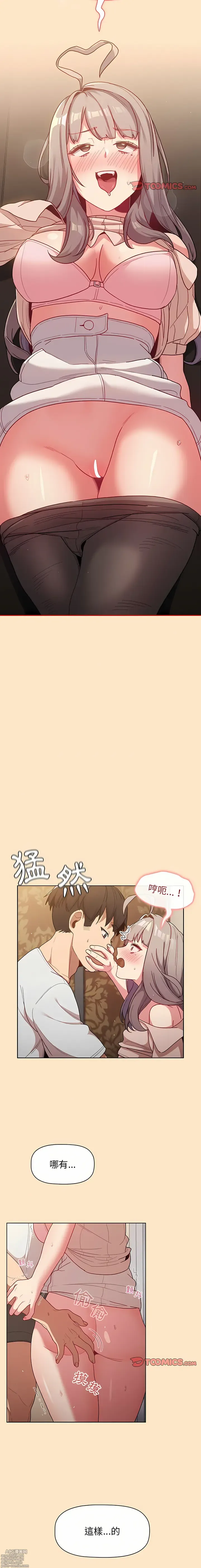 Page 5 of manga 分組換換愛 40-133 END