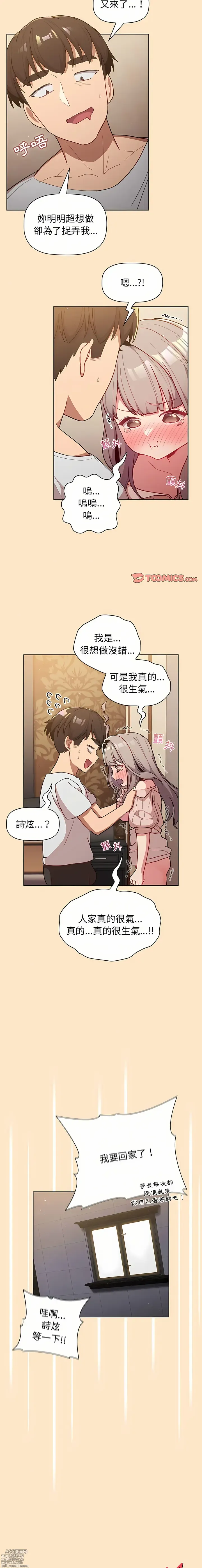 Page 7 of manga 分組換換愛 40-133 END