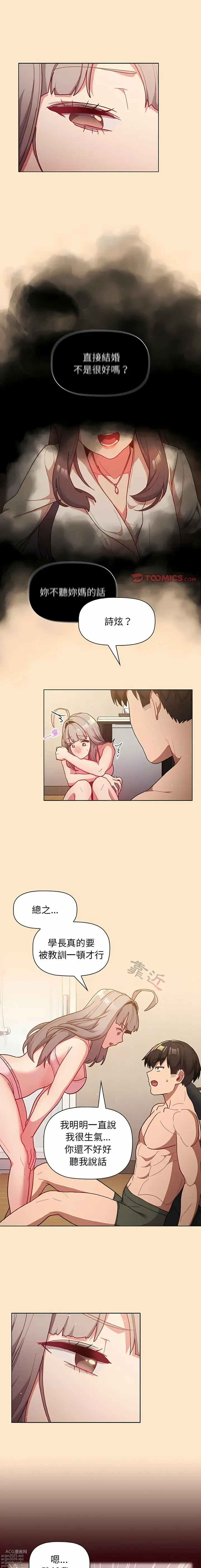 Page 10 of manga 分組換換愛 40-133 END