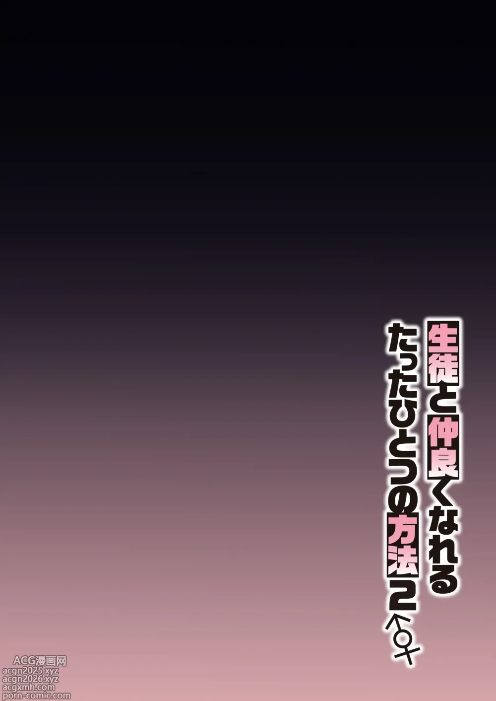 Page 3 of doujinshi Seito to Nakayoku Nareru Tatta Hitotsu no Houhou 2