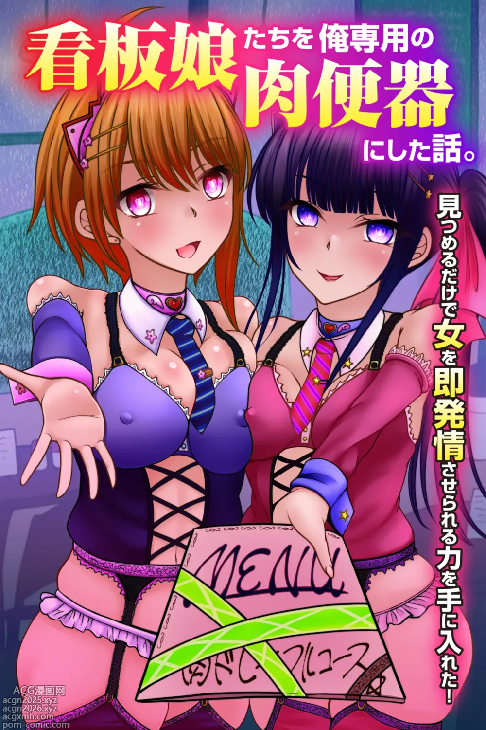 Page 1 of doujinshi 看板娘たちを俺専用の肉便器にした話。見つめるだけで女を即発情させられる力を手に入れた!