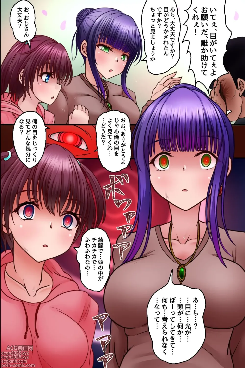 Page 11 of doujinshi 看板娘たちを俺専用の肉便器にした話。見つめるだけで女を即発情させられる力を手に入れた!