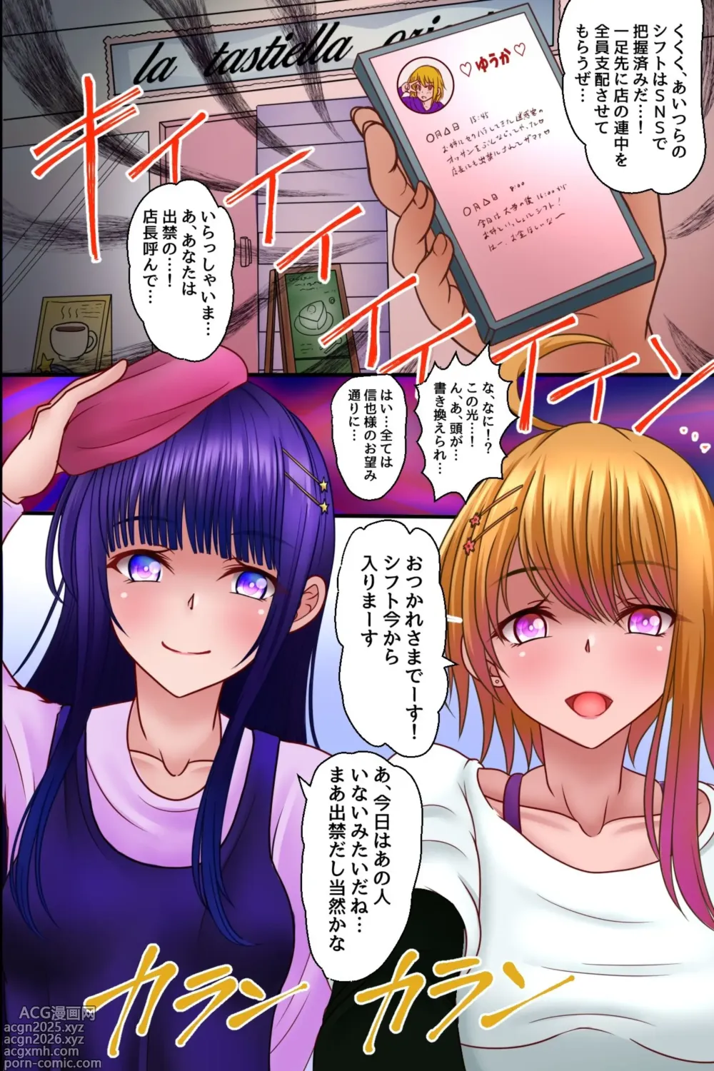 Page 19 of doujinshi 看板娘たちを俺専用の肉便器にした話。見つめるだけで女を即発情させられる力を手に入れた!