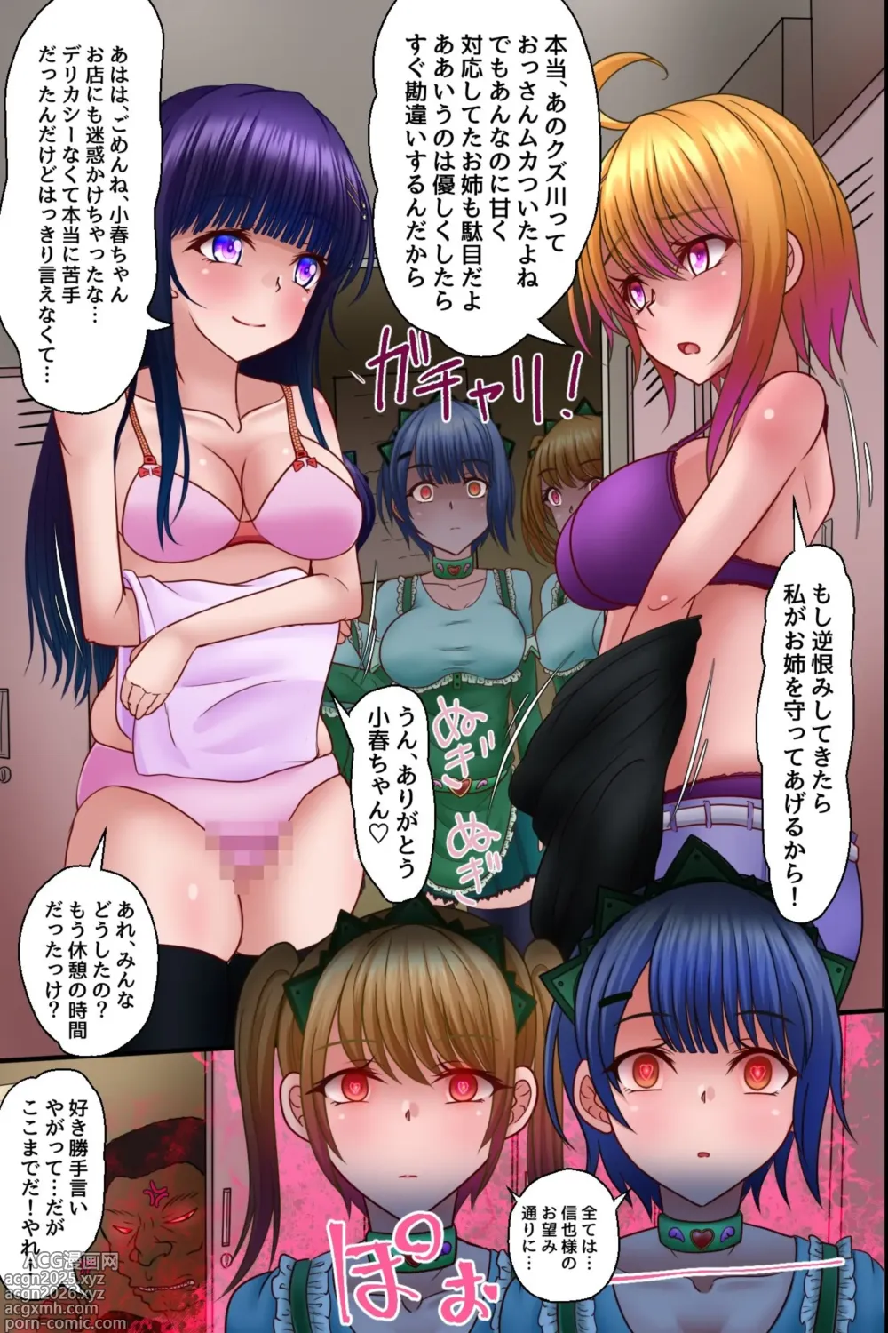Page 20 of doujinshi 看板娘たちを俺専用の肉便器にした話。見つめるだけで女を即発情させられる力を手に入れた!