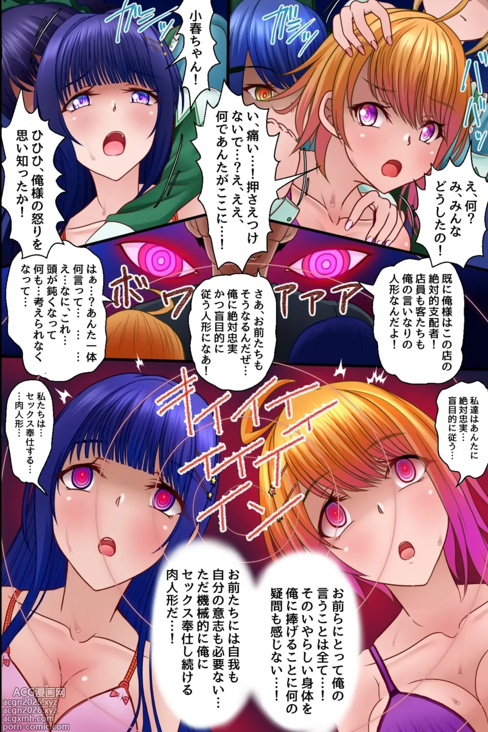 Page 21 of doujinshi 看板娘たちを俺専用の肉便器にした話。見つめるだけで女を即発情させられる力を手に入れた!