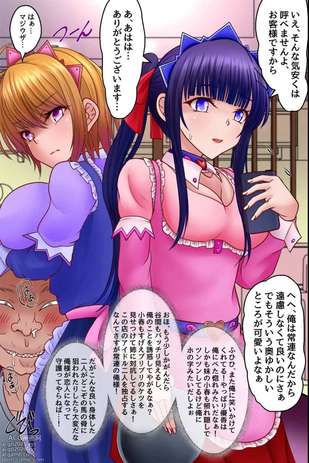Page 4 of doujinshi 看板娘たちを俺専用の肉便器にした話。見つめるだけで女を即発情させられる力を手に入れた!