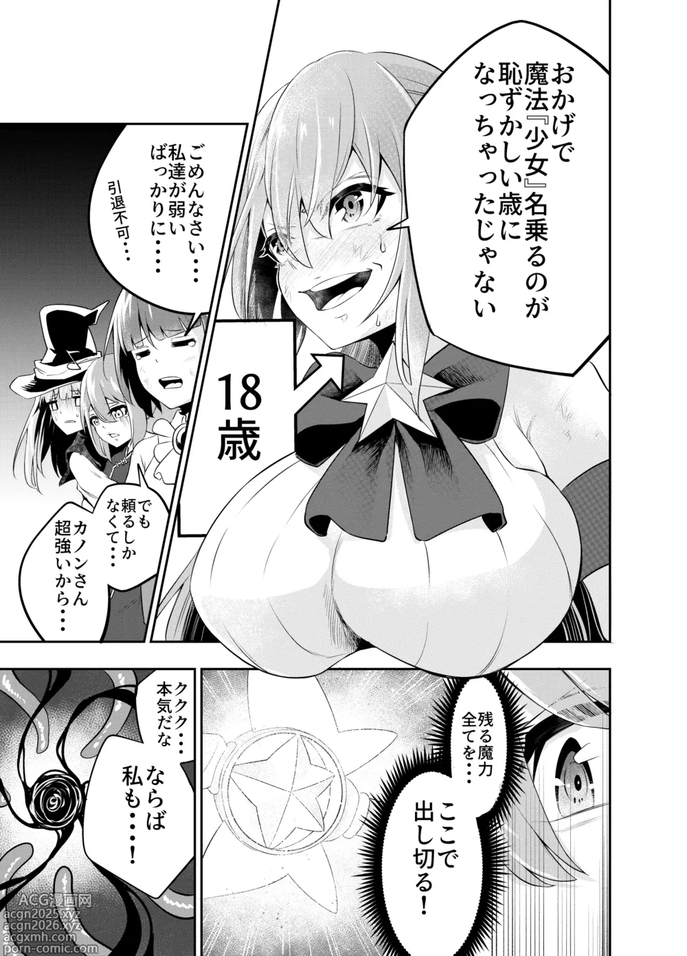 Page 4 of doujinshi Kousoku Shokushu Kan ~Mahou Shoujo ga Saikyou no Shokushu o Haramu made~