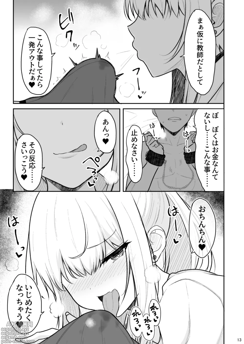 Page 12 of doujinshi Jikka ga Futoi Gal ga Boku no Risei o Hakai shite Nakadashi Saseru made