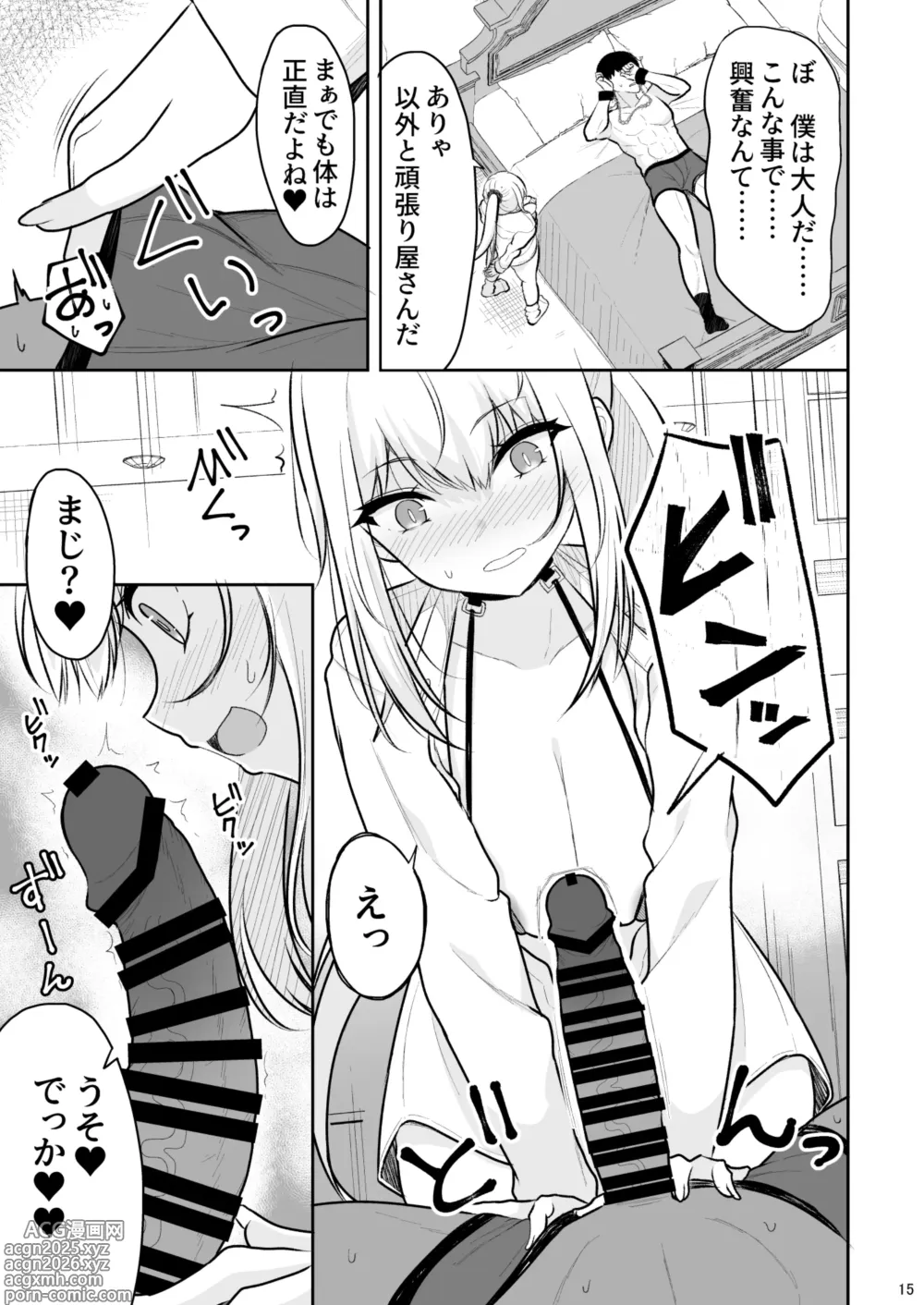 Page 14 of doujinshi Jikka ga Futoi Gal ga Boku no Risei o Hakai shite Nakadashi Saseru made