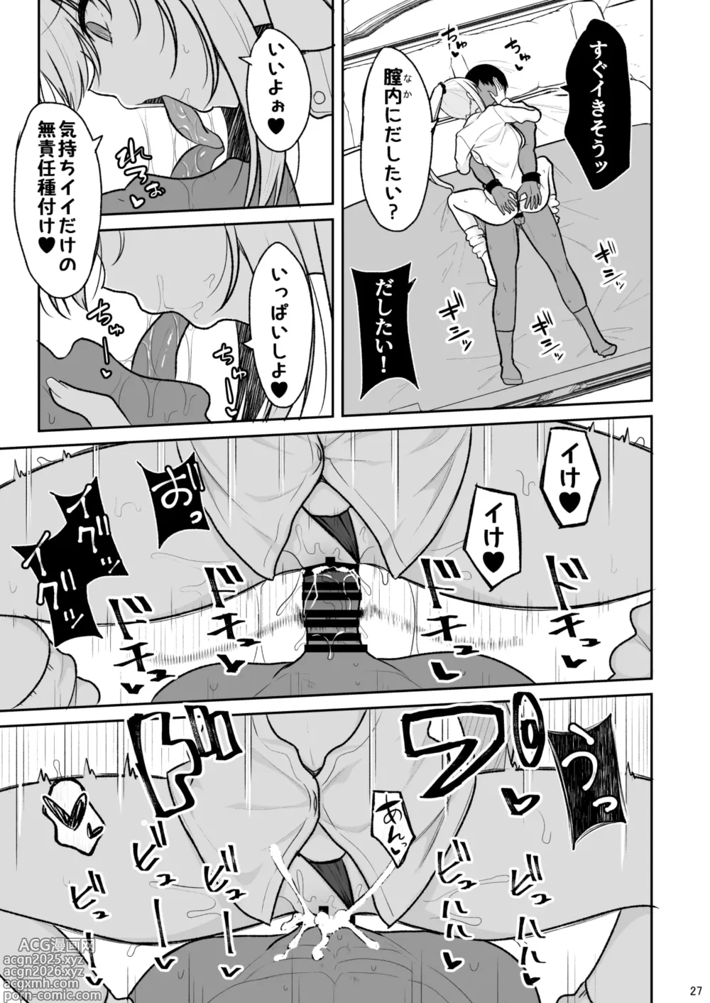 Page 26 of doujinshi Jikka ga Futoi Gal ga Boku no Risei o Hakai shite Nakadashi Saseru made