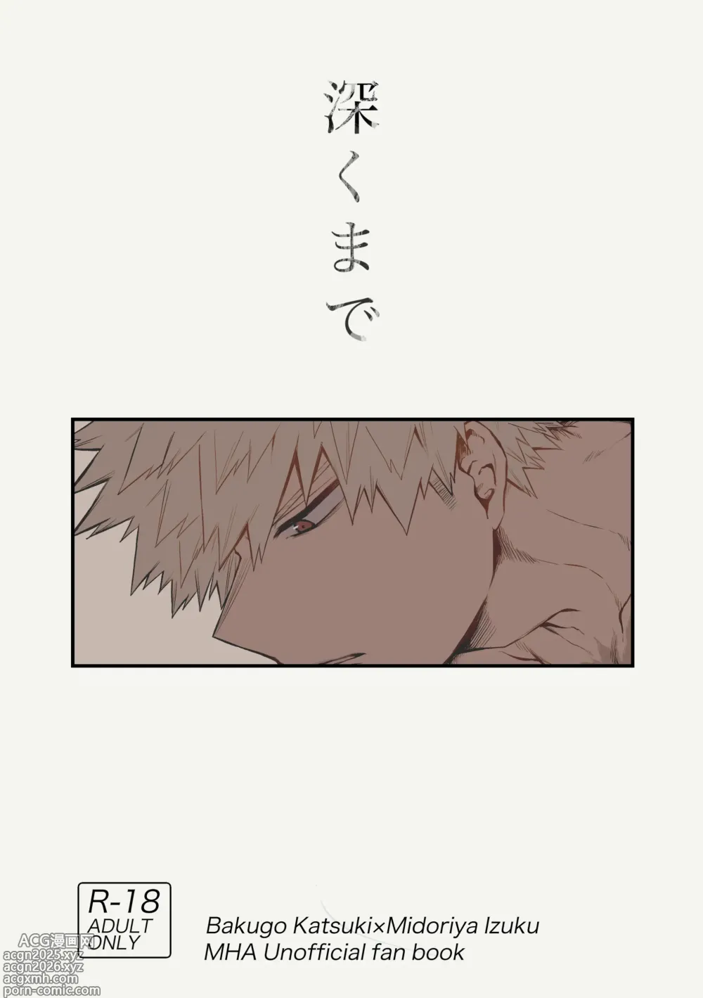 Page 1 of doujinshi 深くまで