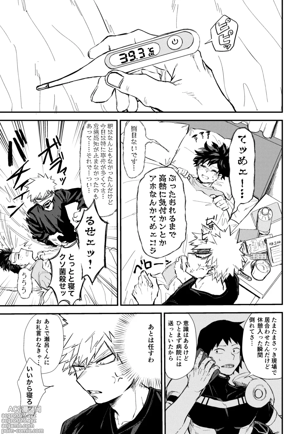 Page 14 of doujinshi 深くまで