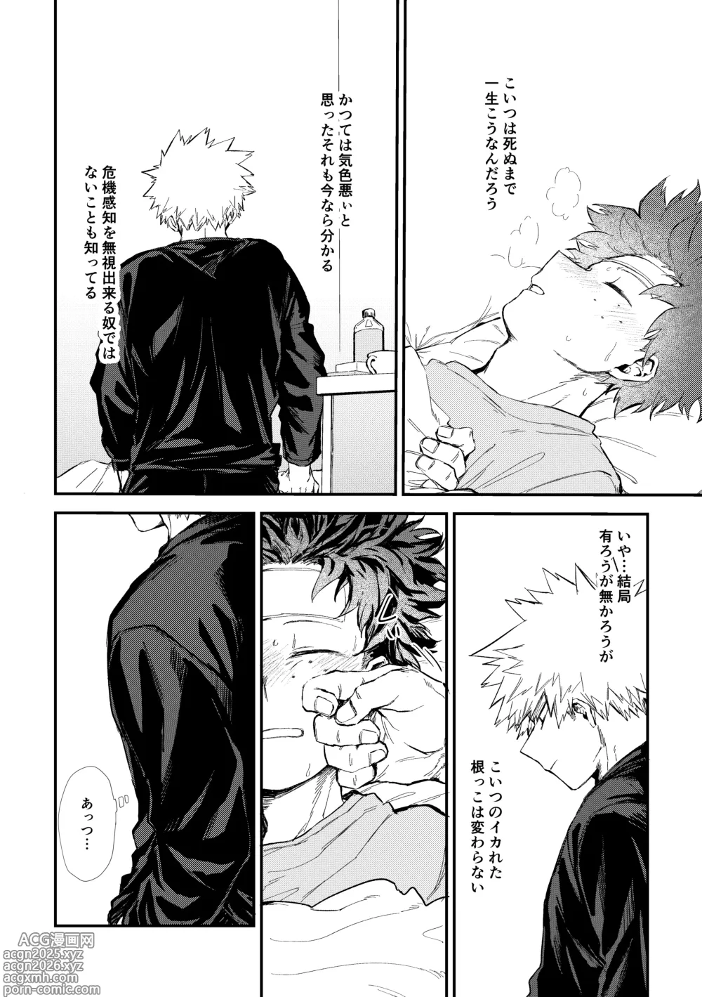 Page 15 of doujinshi 深くまで