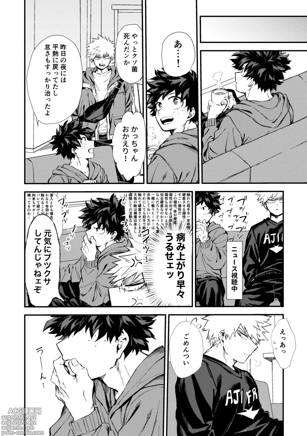 Page 17 of doujinshi 深くまで