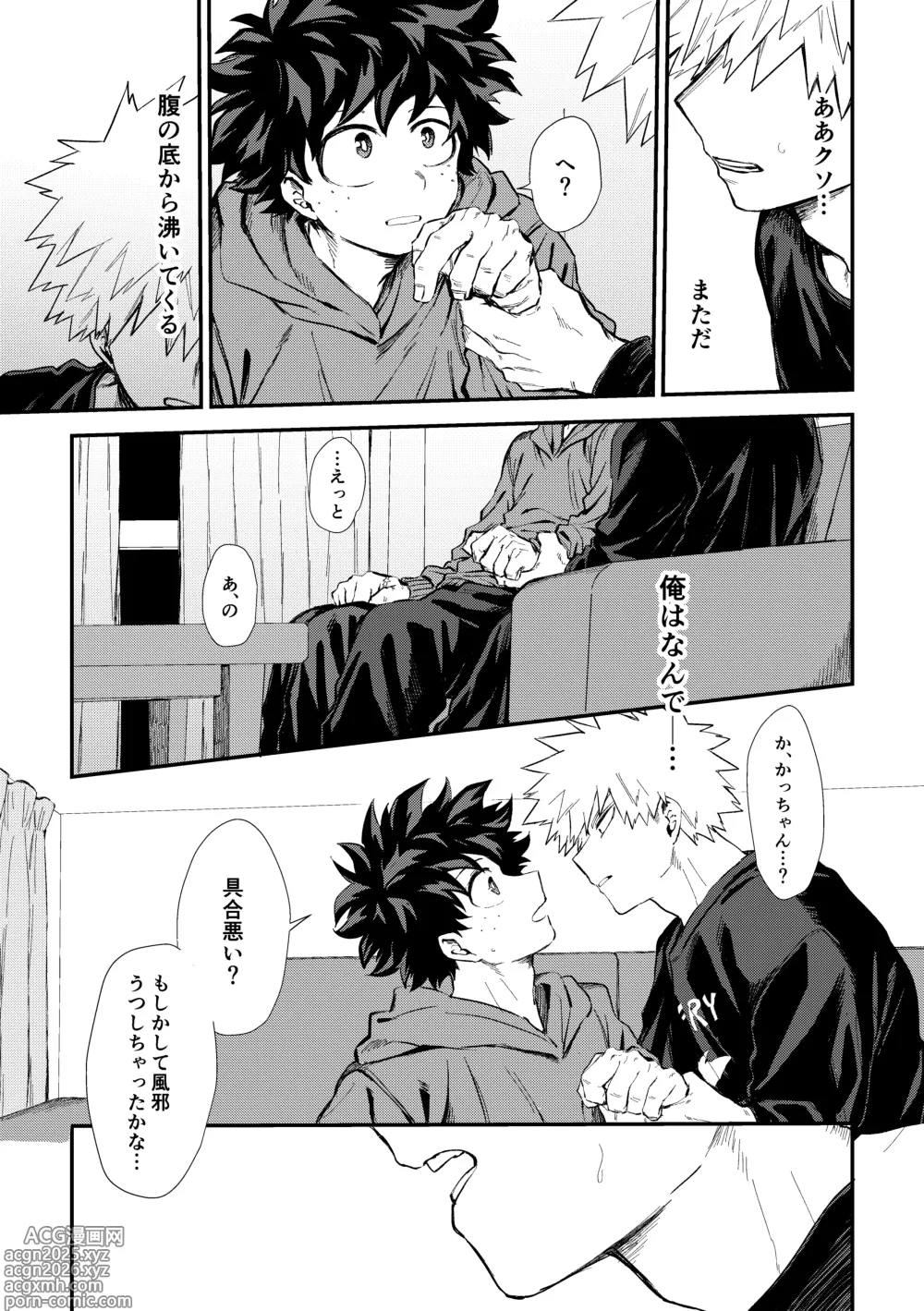 Page 18 of doujinshi 深くまで